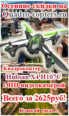 Продажа квадрокоптеров